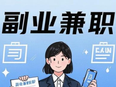 濮阳在手机上可以做哪些副业赚钱？